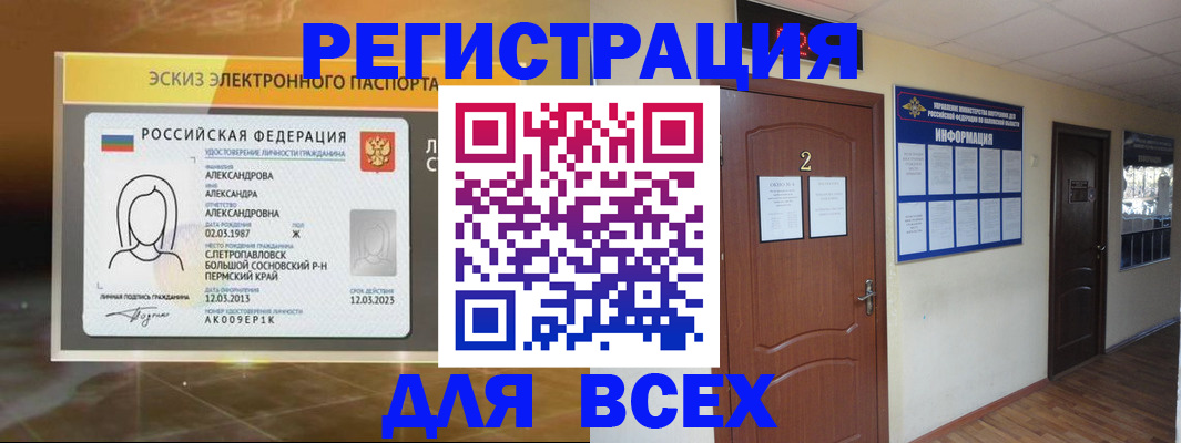 временная регистрация для школы в Большом Камне