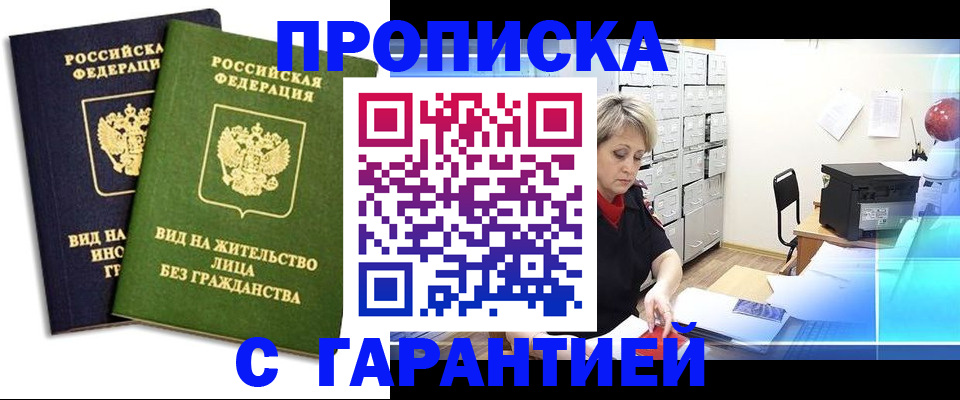 временная регистрация купить в Большом Камне