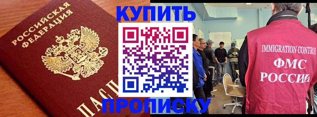 прописка регистрация в Большом Камне